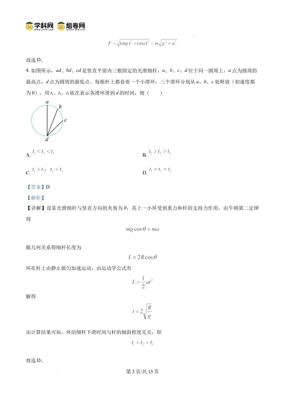 高一物理模拟题   精品解析：甘肃省兰州第一中学2024-2025学年高一上学期12月月考物理试题（解析版）.docx