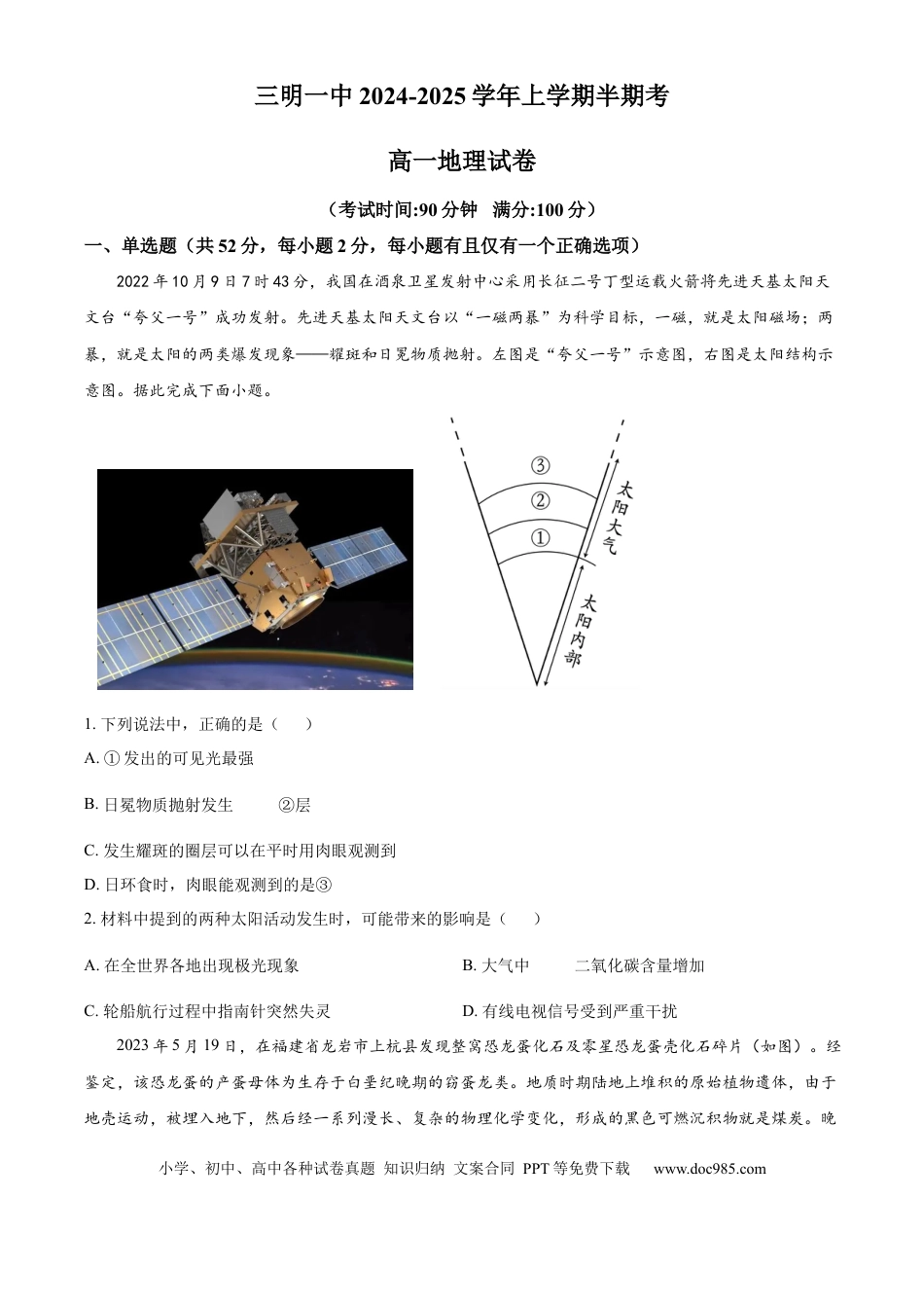 高一物理模拟题   精品解析：福建省三明第一中学2024-2025学年高一上学期11月期中地理试题（原卷版）.docx