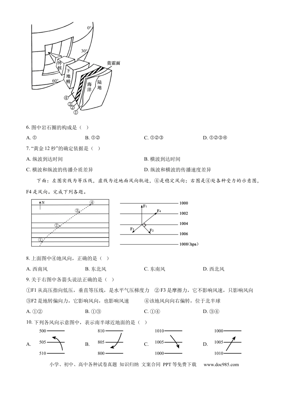 高一物理模拟题   精品解析：福建省三明第一中学2024-2025学年高一上学期11月期中地理试题（原卷版）.docx