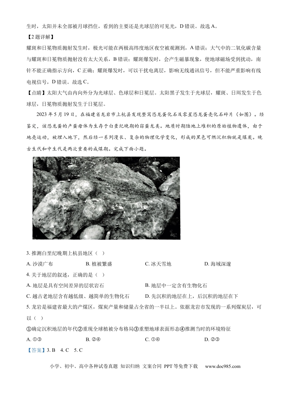 高一物理模拟题   精品解析：福建省三明第一中学2024-2025学年高一上学期11月期中地理试题（解析版）.docx