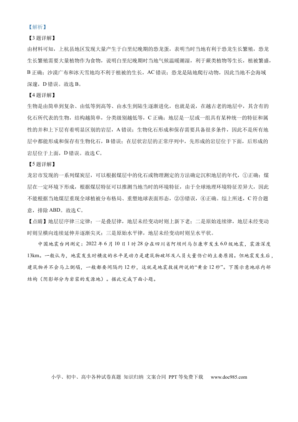 高一物理模拟题   精品解析：福建省三明第一中学2024-2025学年高一上学期11月期中地理试题（解析版）.docx