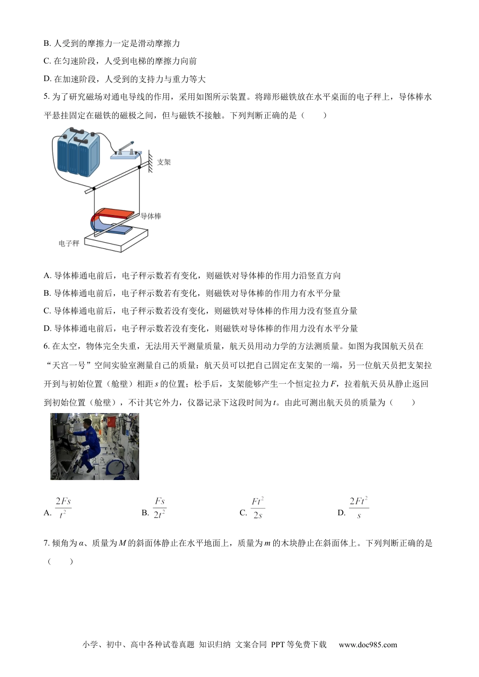 高一物理模拟题   精品解析：北京市西城区2023-2024学年高一上学期期末考试物理试题（原卷版）.docx