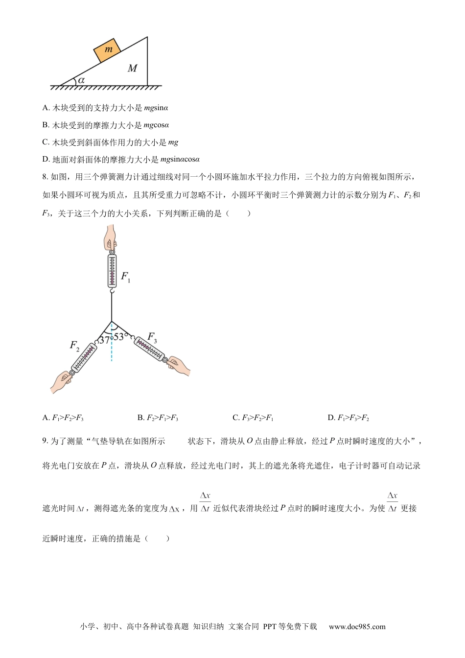 高一物理模拟题   精品解析：北京市西城区2023-2024学年高一上学期期末考试物理试题（原卷版）.docx
