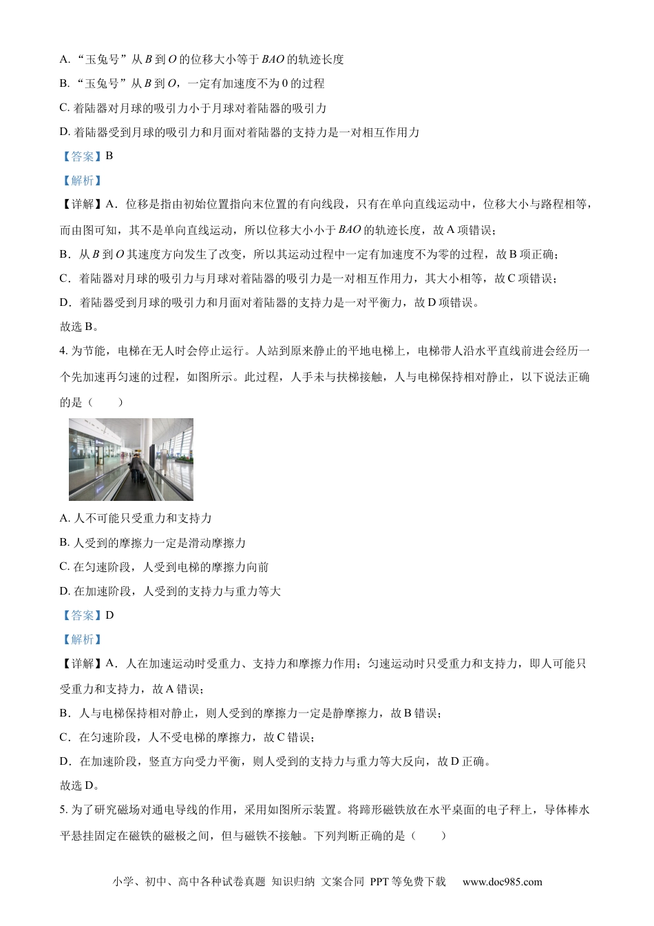 高一物理模拟题   精品解析：北京市西城区2023-2024学年高一上学期期末考试物理试题（解析版）.docx