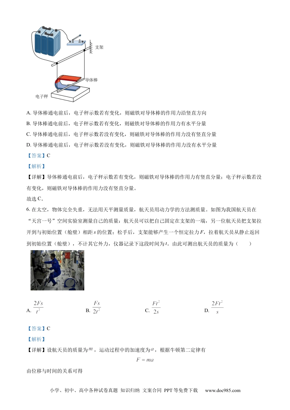 高一物理模拟题   精品解析：北京市西城区2023-2024学年高一上学期期末考试物理试题（解析版）.docx