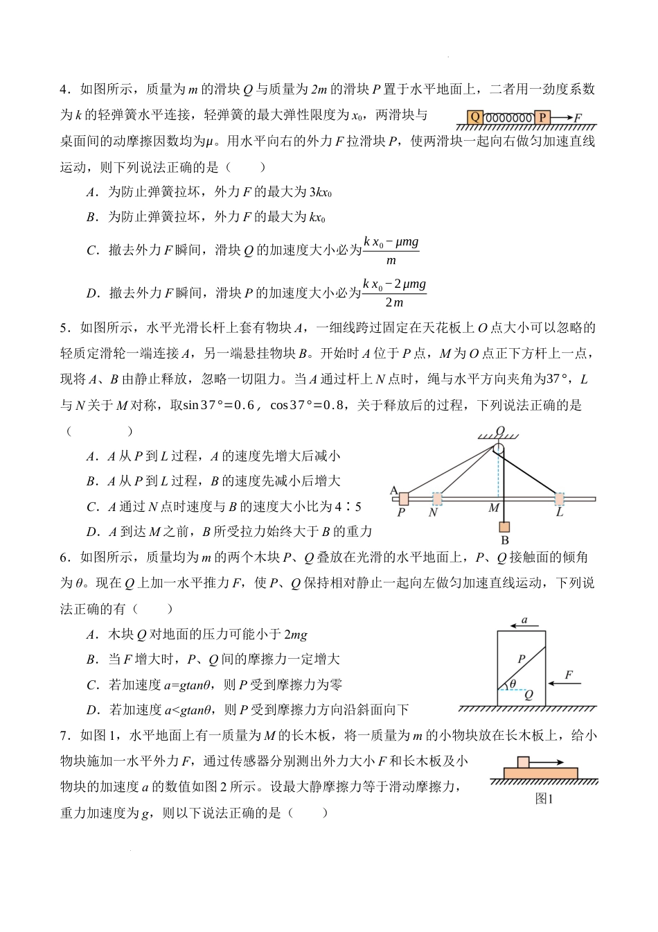 高一物理模拟题   荆州中学2024~2025学年高一上学期12月月考物理试题.docx