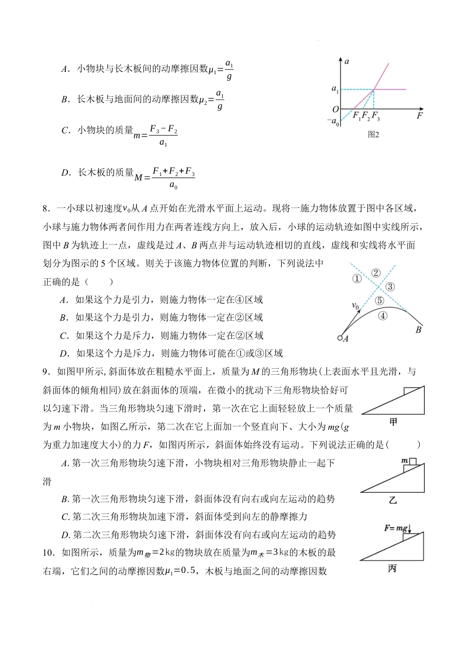 高一物理模拟题   荆州中学2024~2025学年高一上学期12月月考物理试题.docx