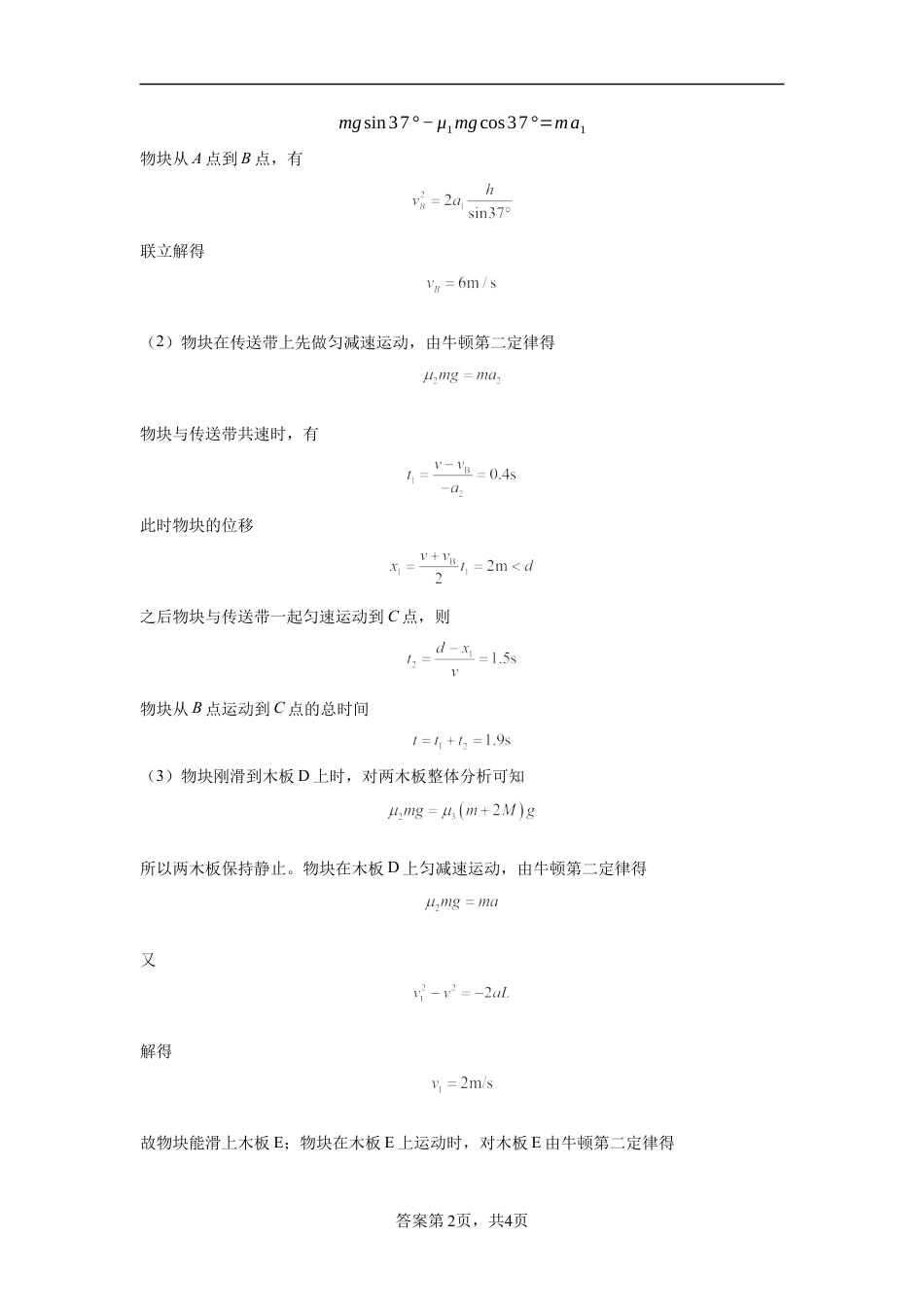 高一物理模拟题   荆州中学2024~2025学年高一上学期12月物理答案.docx