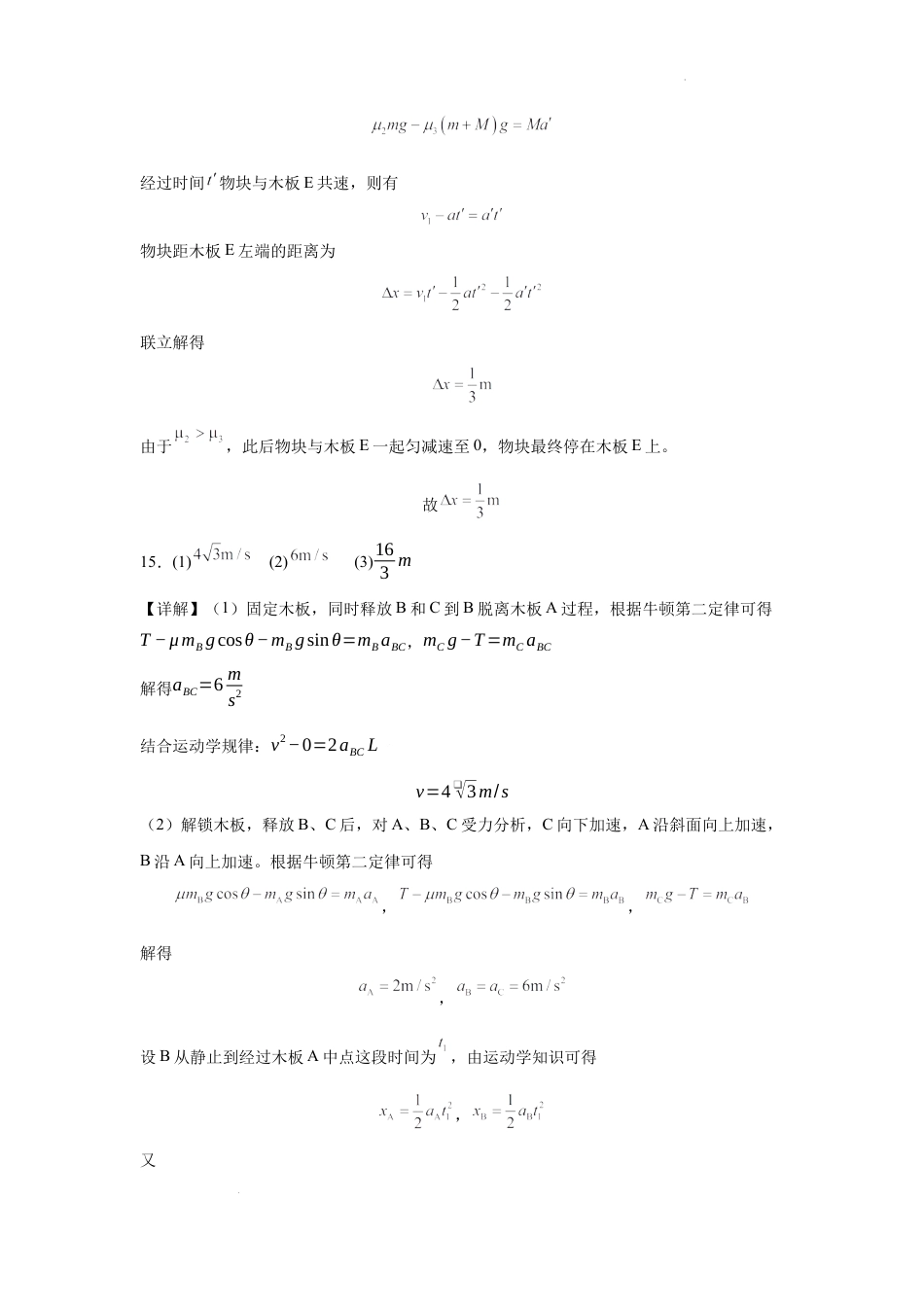 高一物理模拟题   荆州中学2024~2025学年高一上学期12月物理答案.docx