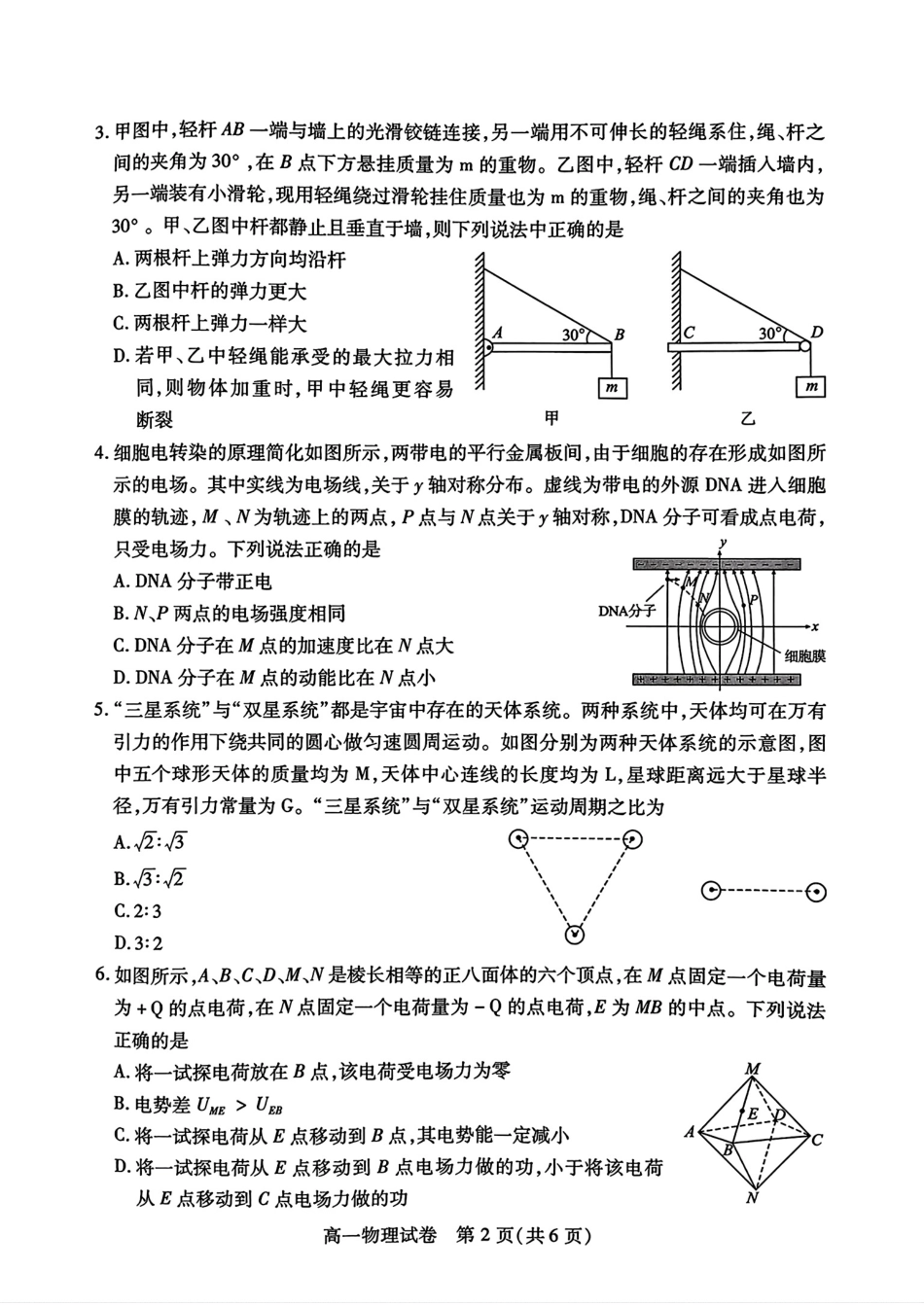 高一物理模拟题   荆州市2024-2025高一下期末-物理试卷+答案.pdf