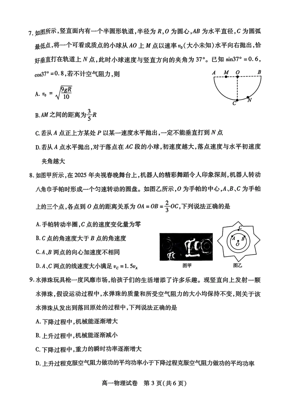 高一物理模拟题   荆州市2024-2025高一下期末-物理试卷+答案.pdf