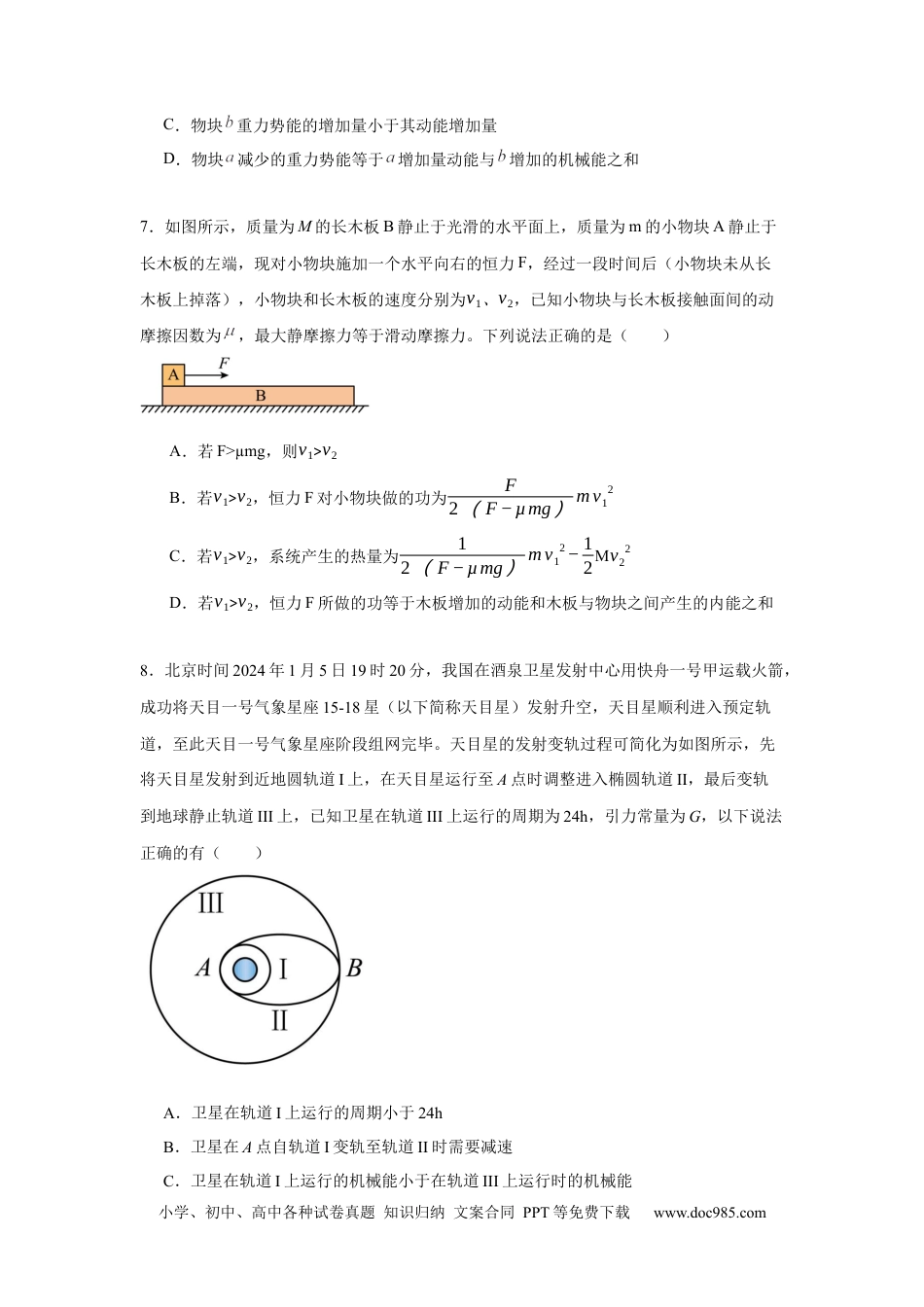 高一物理模拟题   江西省新余市2023-2024学年高一下学期期末物理试卷.docx