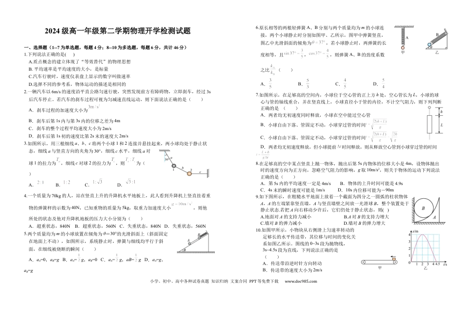 高一物理模拟题   江西省上犹中学2024-2025学年高一下学期开学检测物理试题.docx