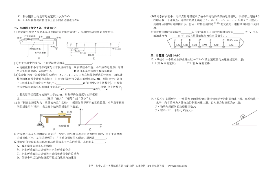 高一物理模拟题   江西省上犹中学2024-2025学年高一下学期开学检测物理试题.docx
