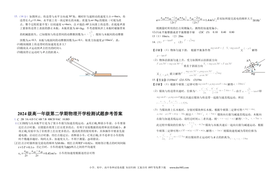 高一物理模拟题   江西省上犹中学2024-2025学年高一下学期开学检测物理试题.docx