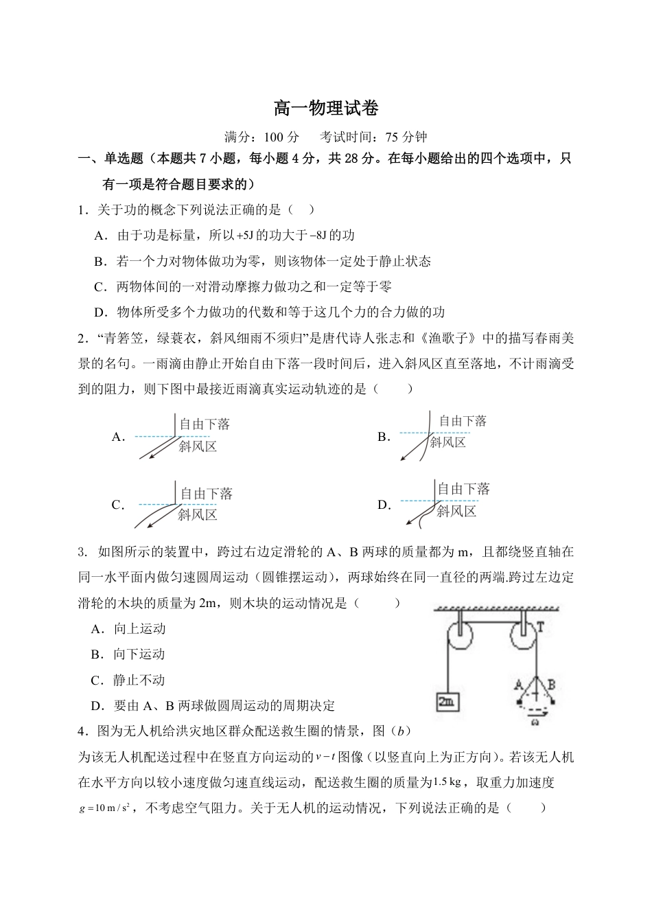 高一物理模拟题   江西省上饶市弋阳县第一中学、横峰中学、铅山县第一中学2024-2025学年高一下学期4月月考物理试卷.pdf