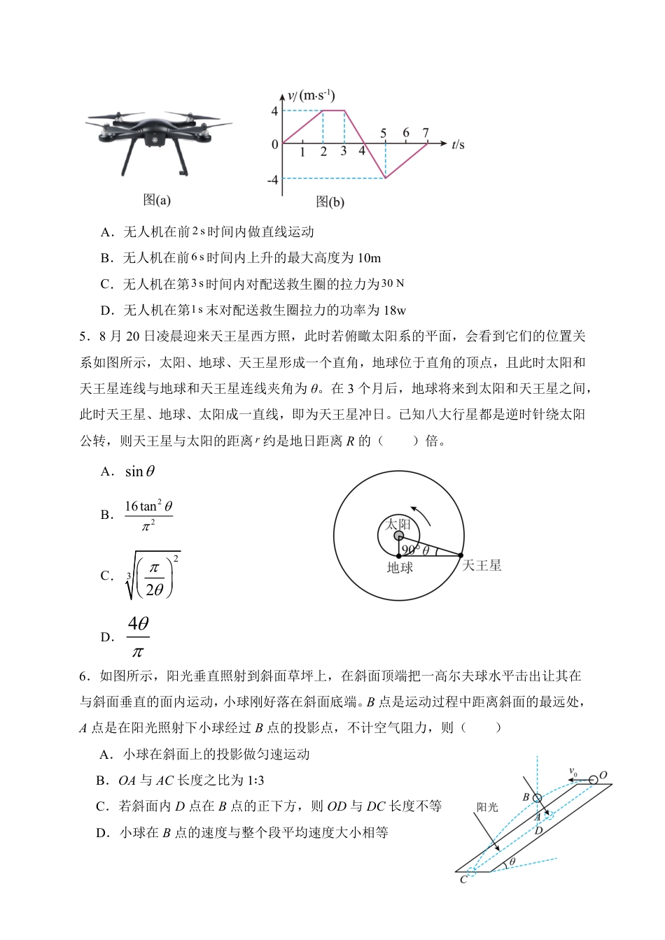 高一物理模拟题   江西省上饶市弋阳县第一中学、横峰中学、铅山县第一中学2024-2025学年高一下学期4月月考物理试卷.pdf
