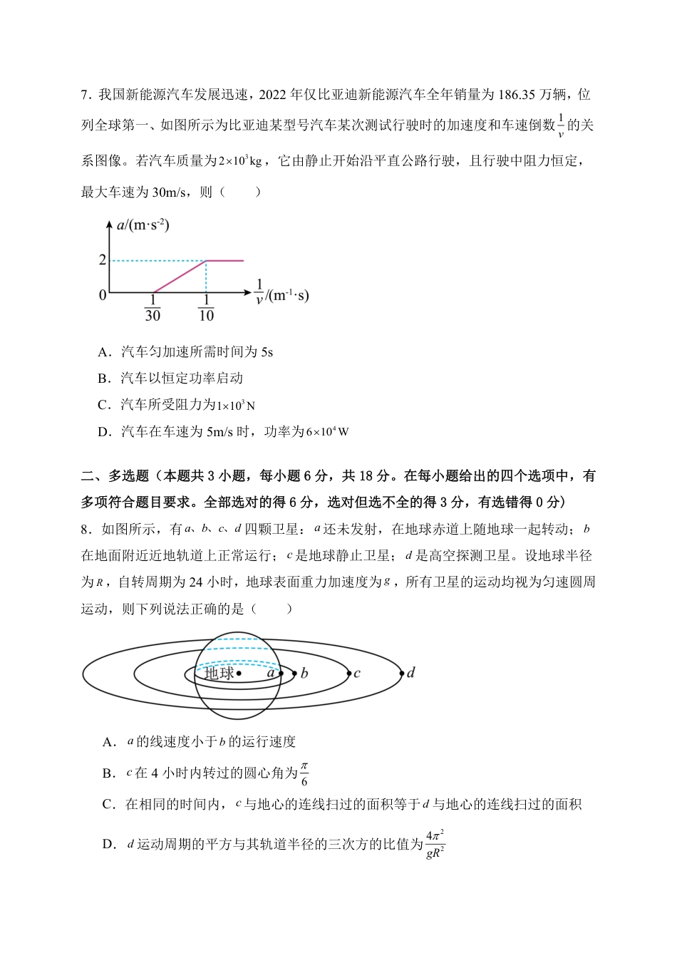 高一物理模拟题   江西省上饶市弋阳县第一中学、横峰中学、铅山县第一中学2024-2025学年高一下学期4月月考物理试卷.pdf