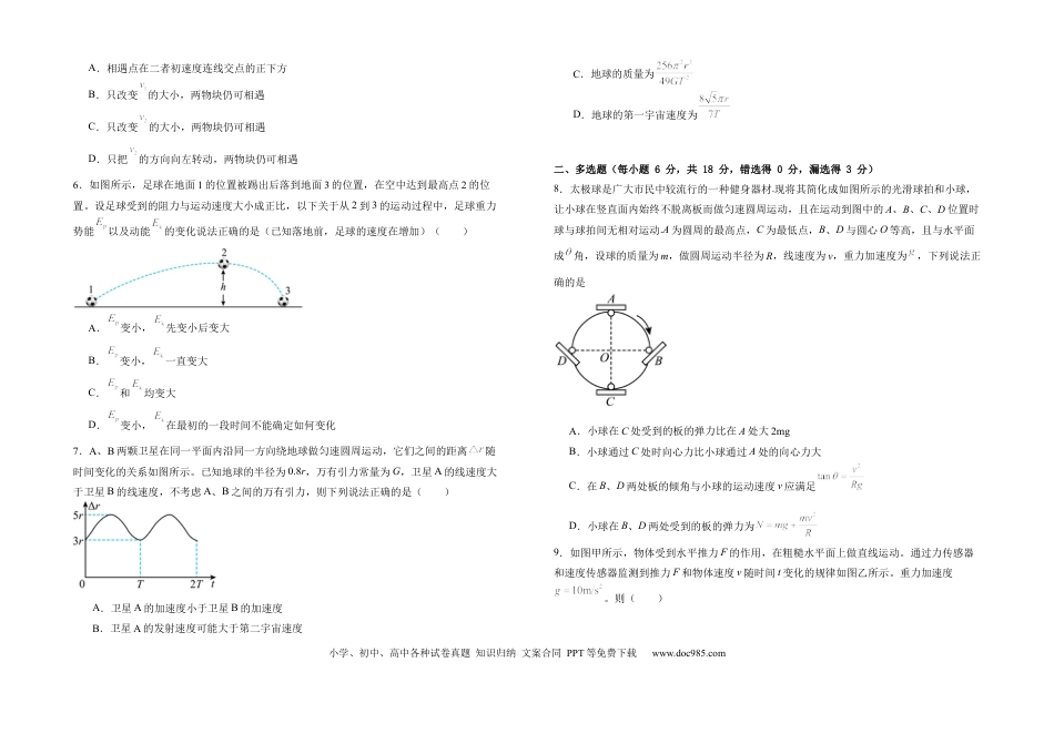 高一物理模拟题   江西省上饶市弋、铅、横联考2024-2025学年高一下学期5月月考物理试卷.docx