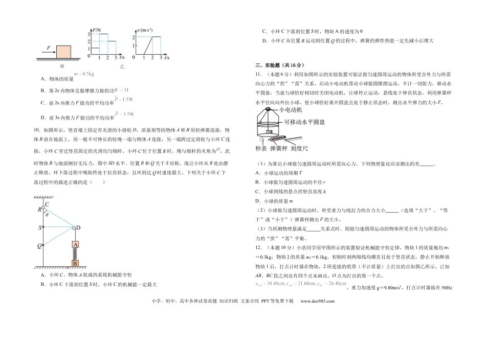 高一物理模拟题   江西省上饶市弋、铅、横联考2024-2025学年高一下学期5月月考物理试卷.docx
