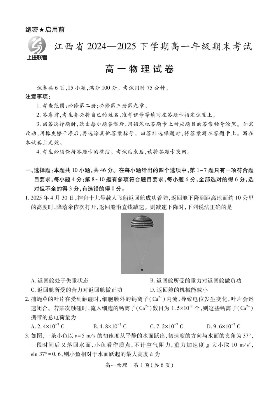 高一物理模拟题   江西省上进教育2024-2025学年高一下学期期末考试物理试卷-.pdf