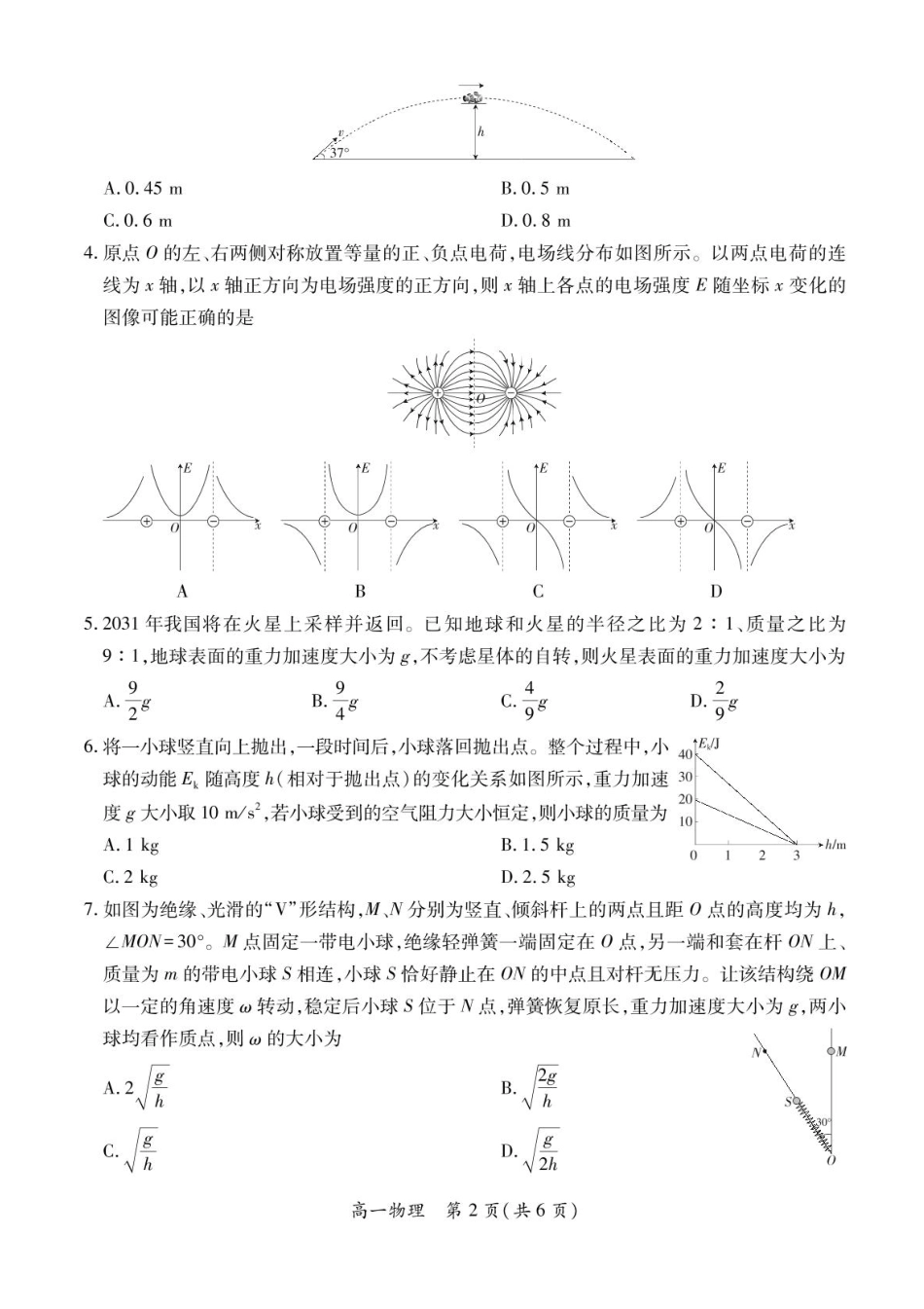 高一物理模拟题   江西省上进教育2024-2025学年高一下学期期末考试物理试卷-.pdf