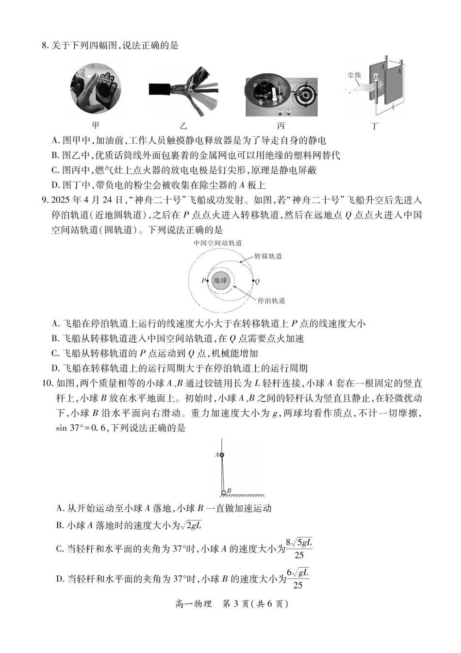 高一物理模拟题   江西省上进教育2024-2025学年高一下学期期末考试物理试卷-.pdf