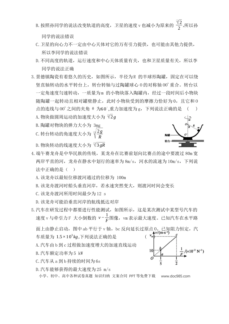 高一物理模拟题   江西省三新协同教研共同体2024-2025学年高一下学期5月联考试题 物理 Word版含答案.docx