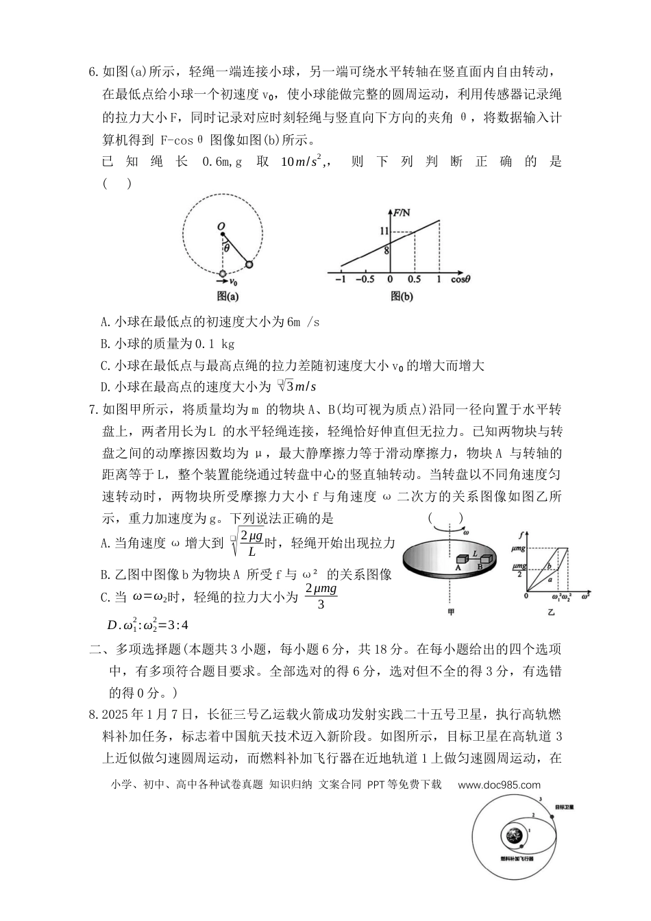 高一物理模拟题   江西省三新协同教研共同体2024-2025学年高一下学期5月联考试题 物理 Word版含答案.docx