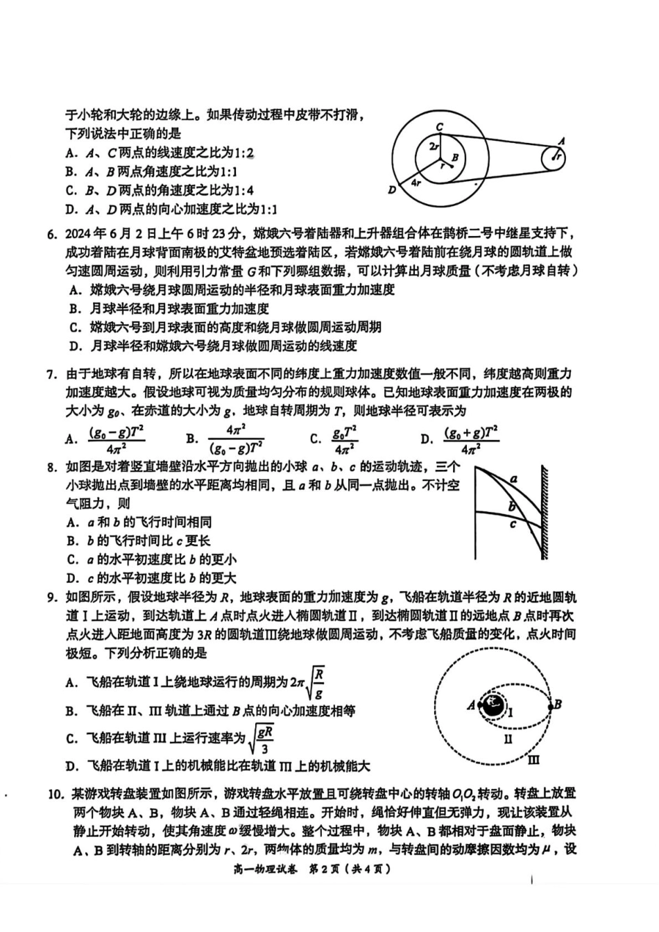 高一物理模拟题   江西省萍乡市2024-2025学年高一下学期4月期中物理试卷（PDF版，含答案）.pdf