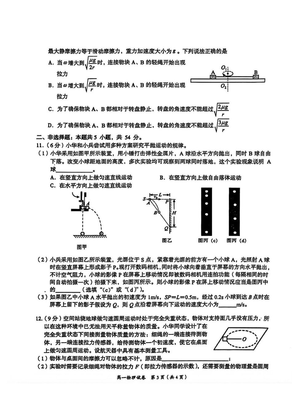 高一物理模拟题   江西省萍乡市2024-2025学年高一下学期4月期中物理试卷（PDF版，含答案）.pdf