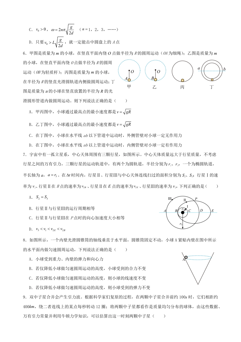 高一物理模拟题   江西省南昌市第二中学2024-2025学年高一下学期3月月考试题 物理 Word版含解析.pdf