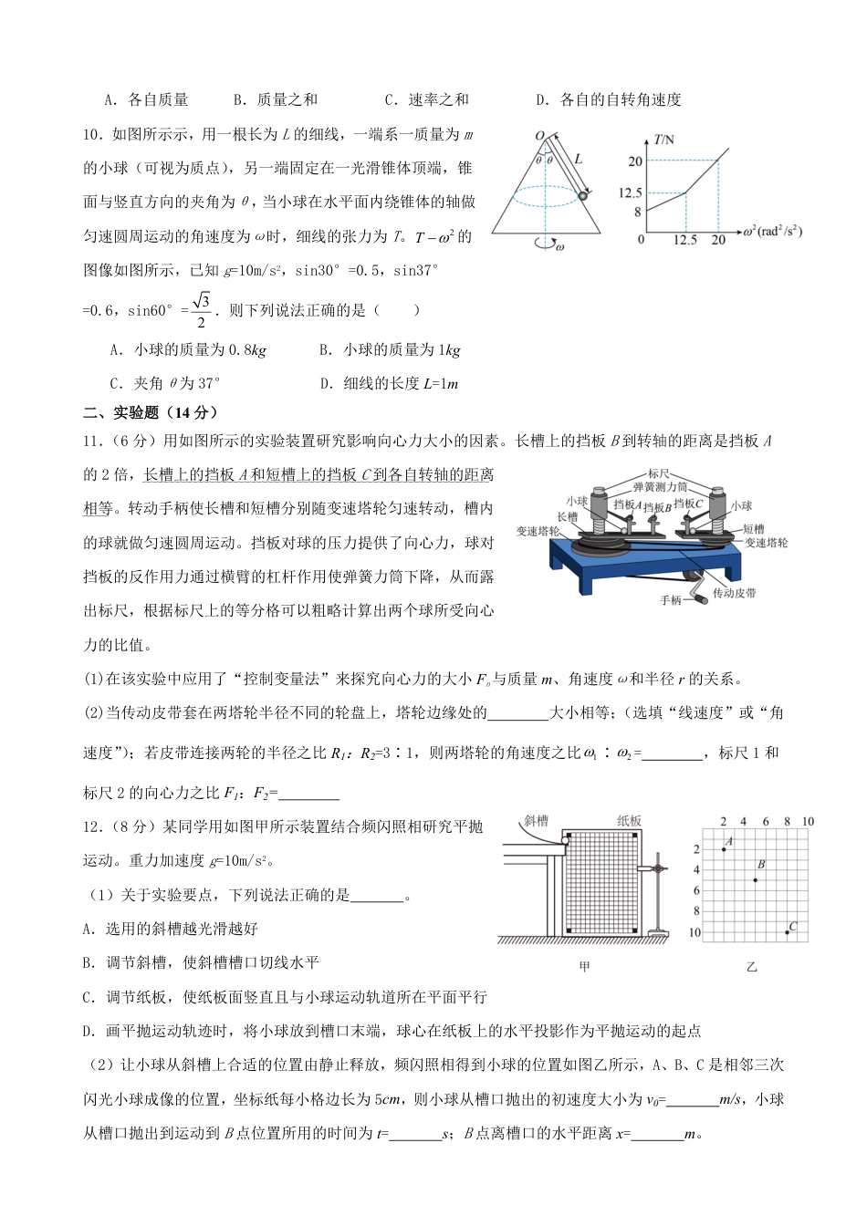 高一物理模拟题   江西省南昌市第二中学2024-2025学年高一下学期3月月考试题 物理 Word版含解析.pdf