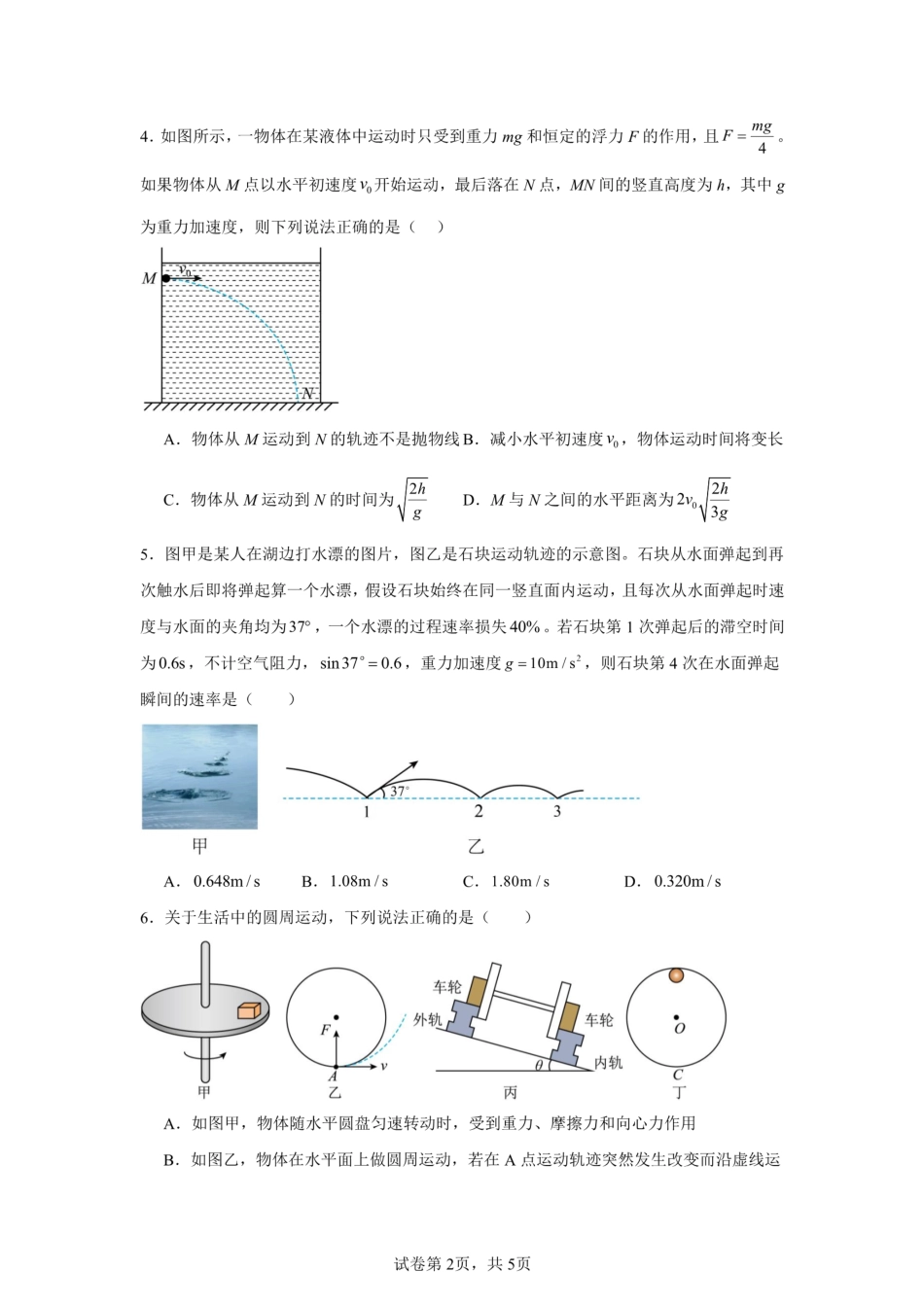 高一物理模拟题   江西省赣州中学2024-2025学年高一下学期第一次月考物理试卷（PDF版，含解析）.pdf
