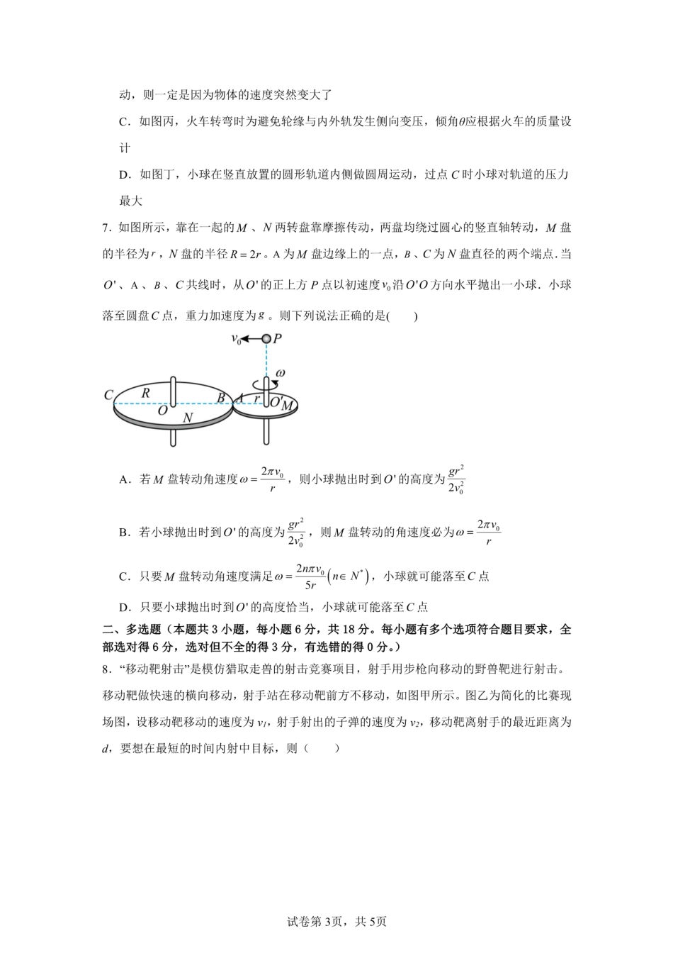 高一物理模拟题   江西省赣州中学2024-2025学年高一下学期第一次月考物理试卷（PDF版，含解析）.pdf