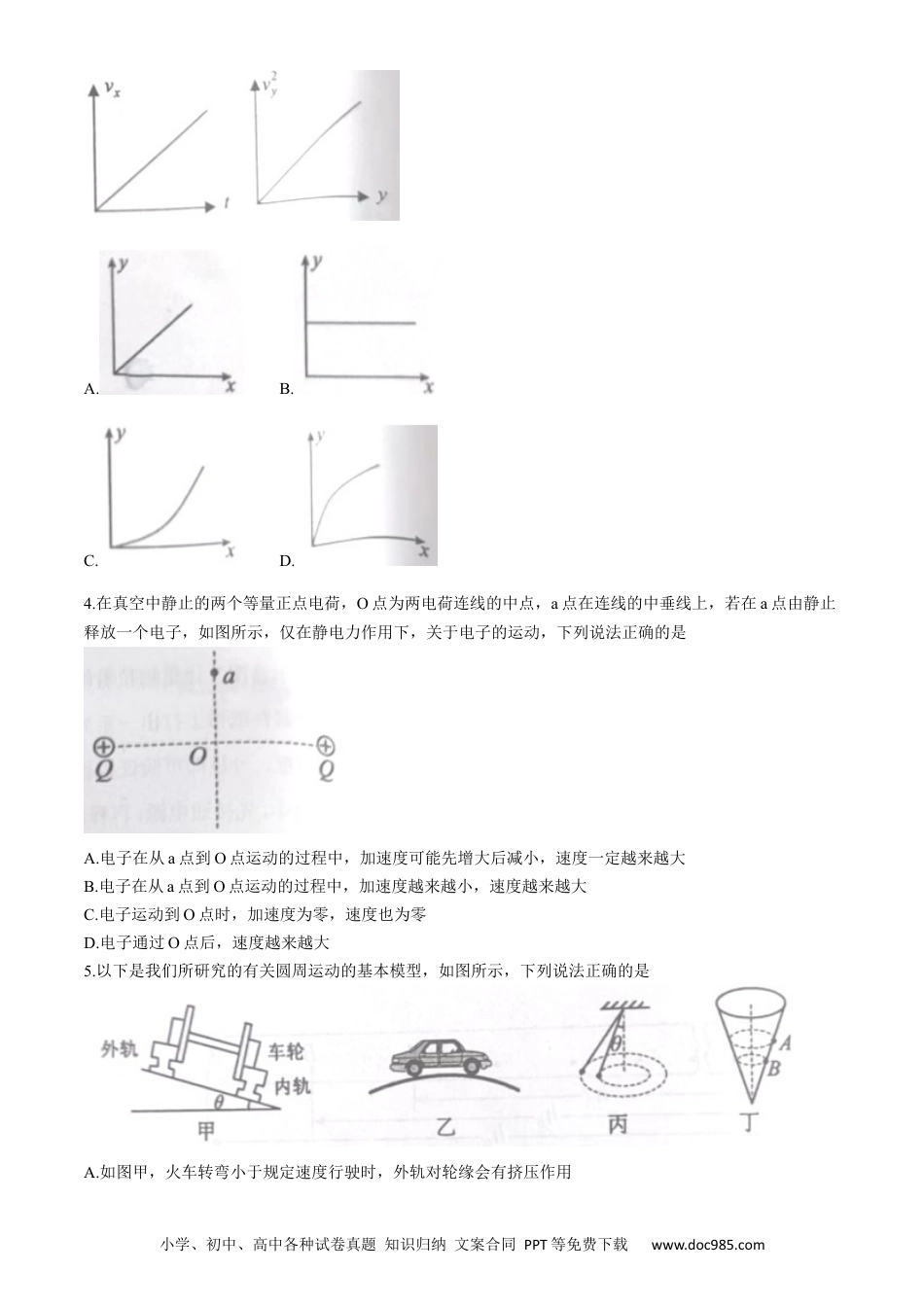 高一物理模拟题   江西省赣州市2023-2024学年高一下学期7月期末考试物理试题(无答案).docx