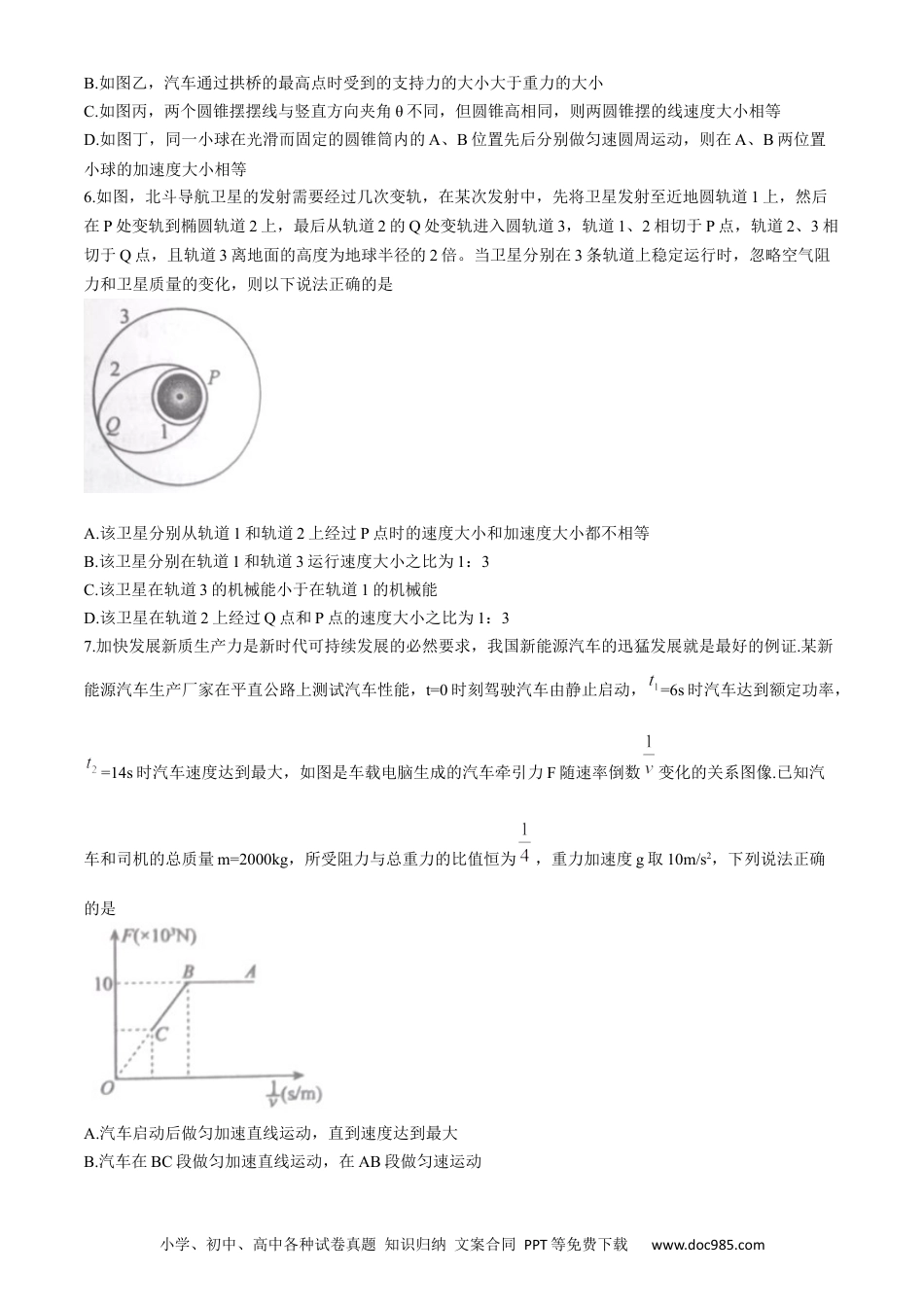 高一物理模拟题   江西省赣州市2023-2024学年高一下学期7月期末考试物理试题(无答案).docx