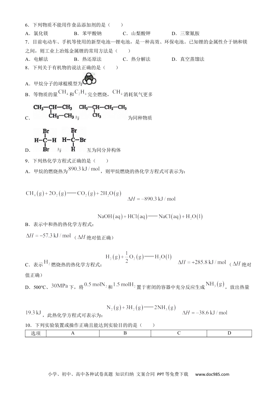 高一物理模拟题   江西省赣州市2023-2024学年高一下学期7月期末考试化学试题(无答案).docx