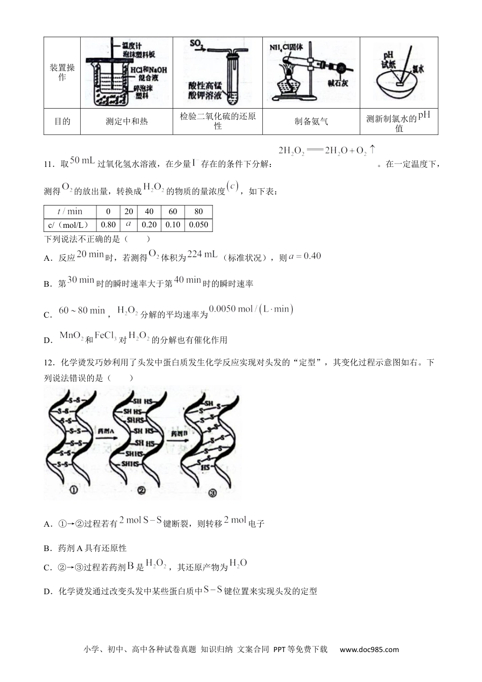 高一物理模拟题   江西省赣州市2023-2024学年高一下学期7月期末考试化学试题(无答案).docx