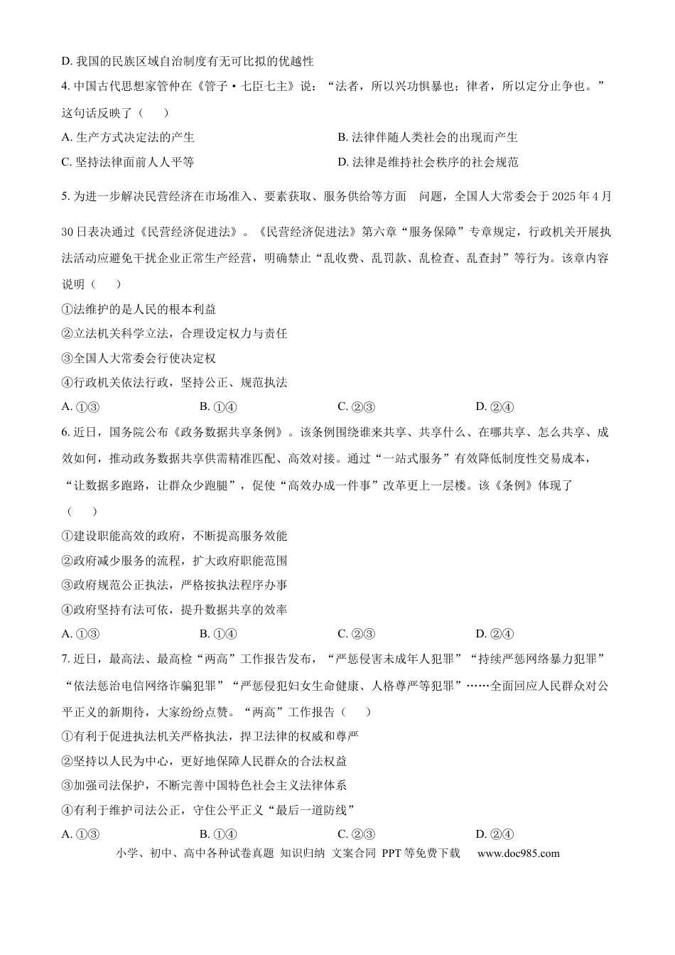 高一物理模拟题   江苏省镇江市丹阳市2024-2025学年高一下学期6月期末考试政治试题.docx