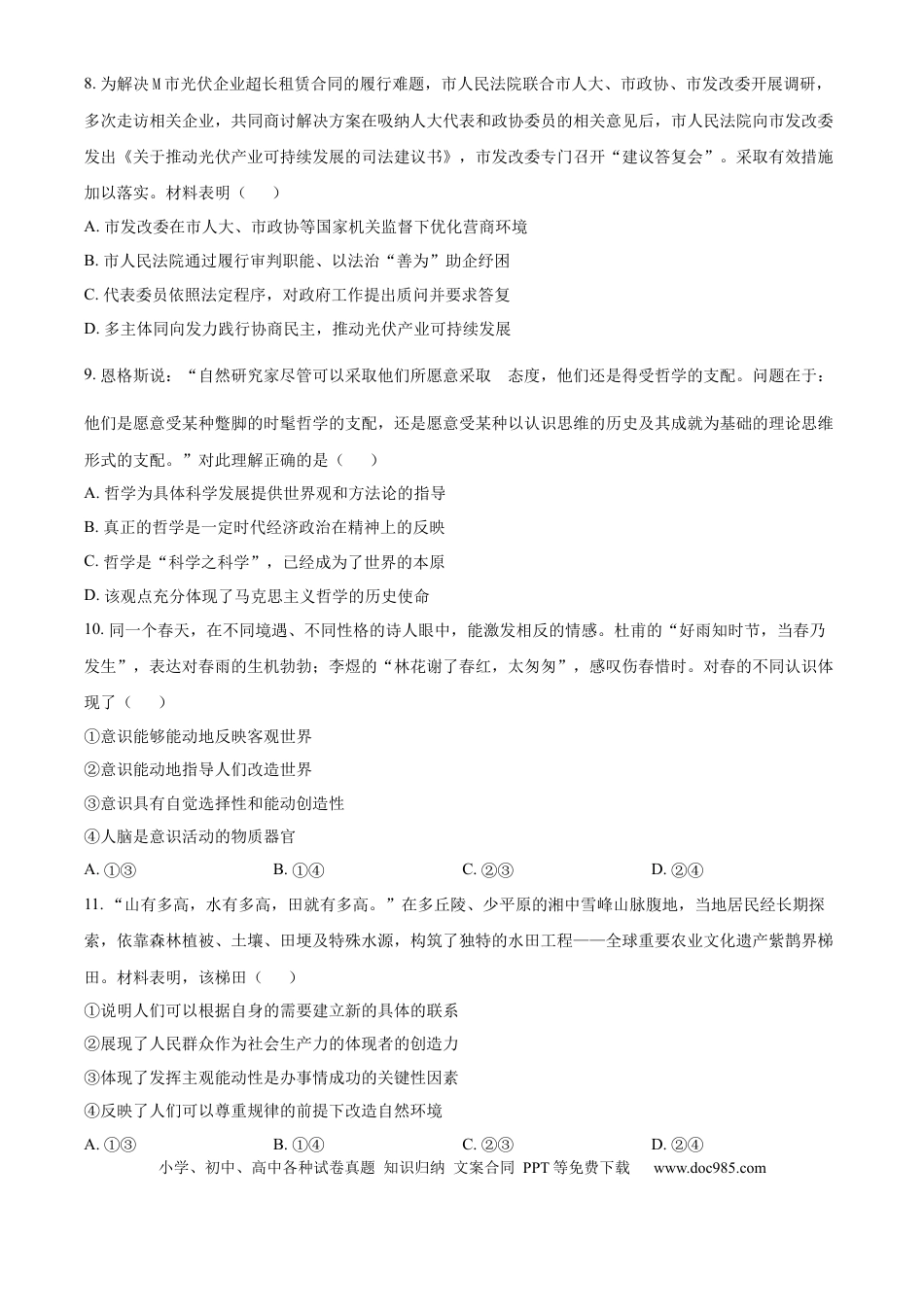 高一物理模拟题   江苏省镇江市丹阳市2024-2025学年高一下学期6月期末考试政治试题.docx