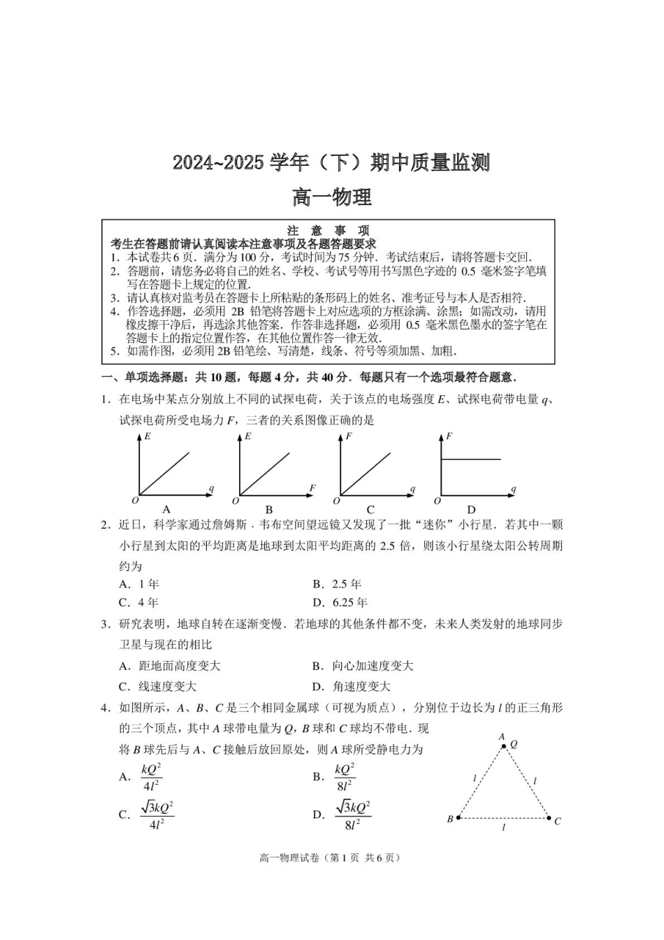 高一物理模拟题   江苏省镇江市丹阳市、南通市2024-2025学年高一下学期期中考试 物理 PDF版含答案.pdf
