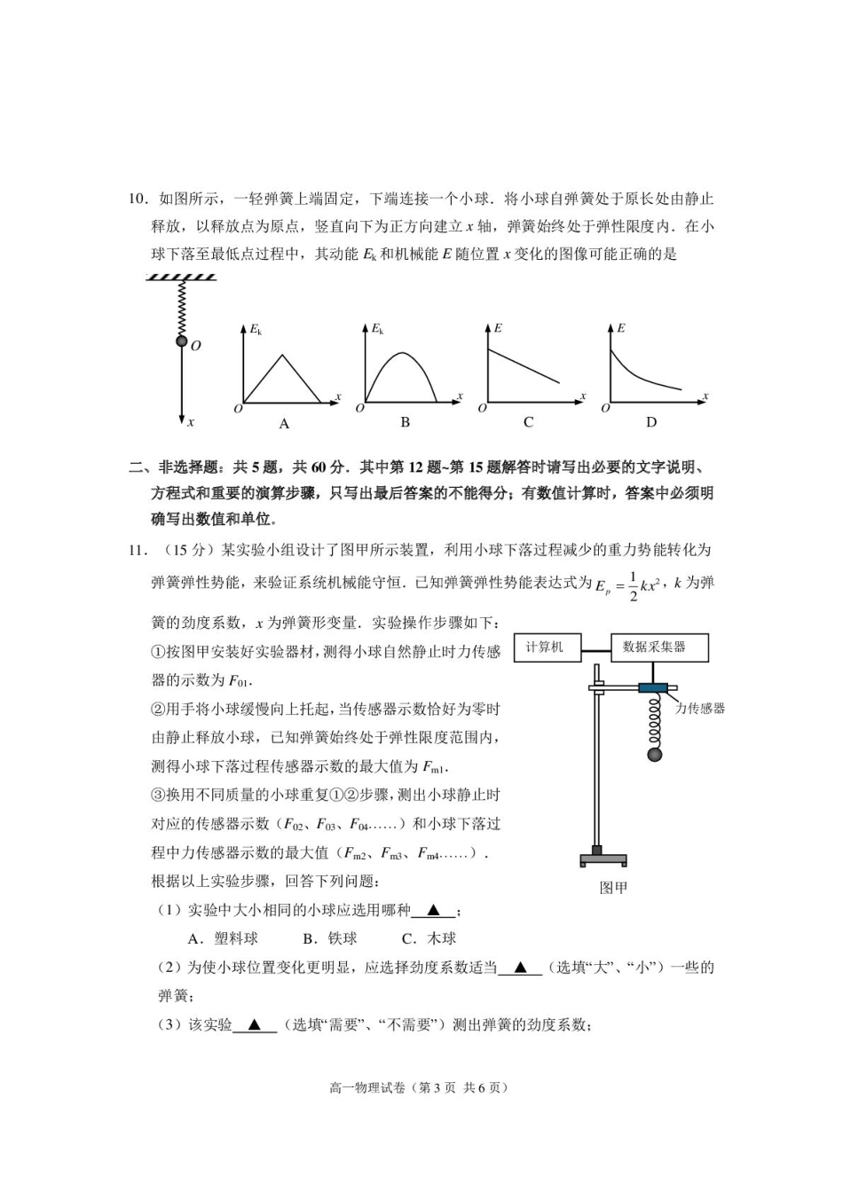 高一物理模拟题   江苏省镇江市丹阳市、南通市2024-2025学年高一下学期期中考试 物理 PDF版含答案.pdf