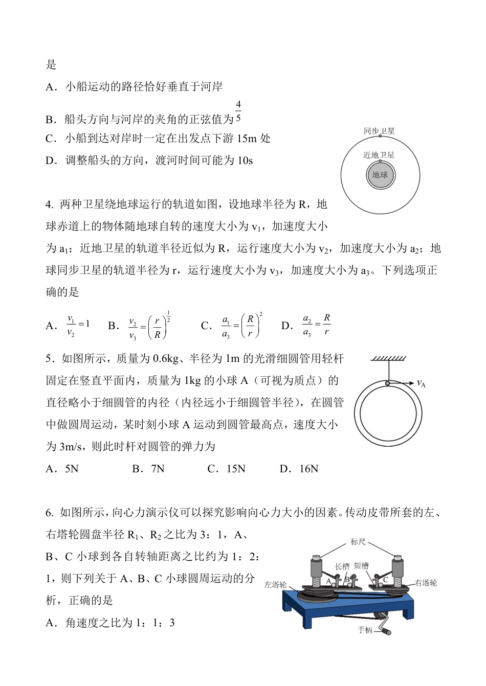 高一物理模拟题   江苏省扬州中学2024-2025学年高一下学期3月月考 物理试题（含答案）.pdf
