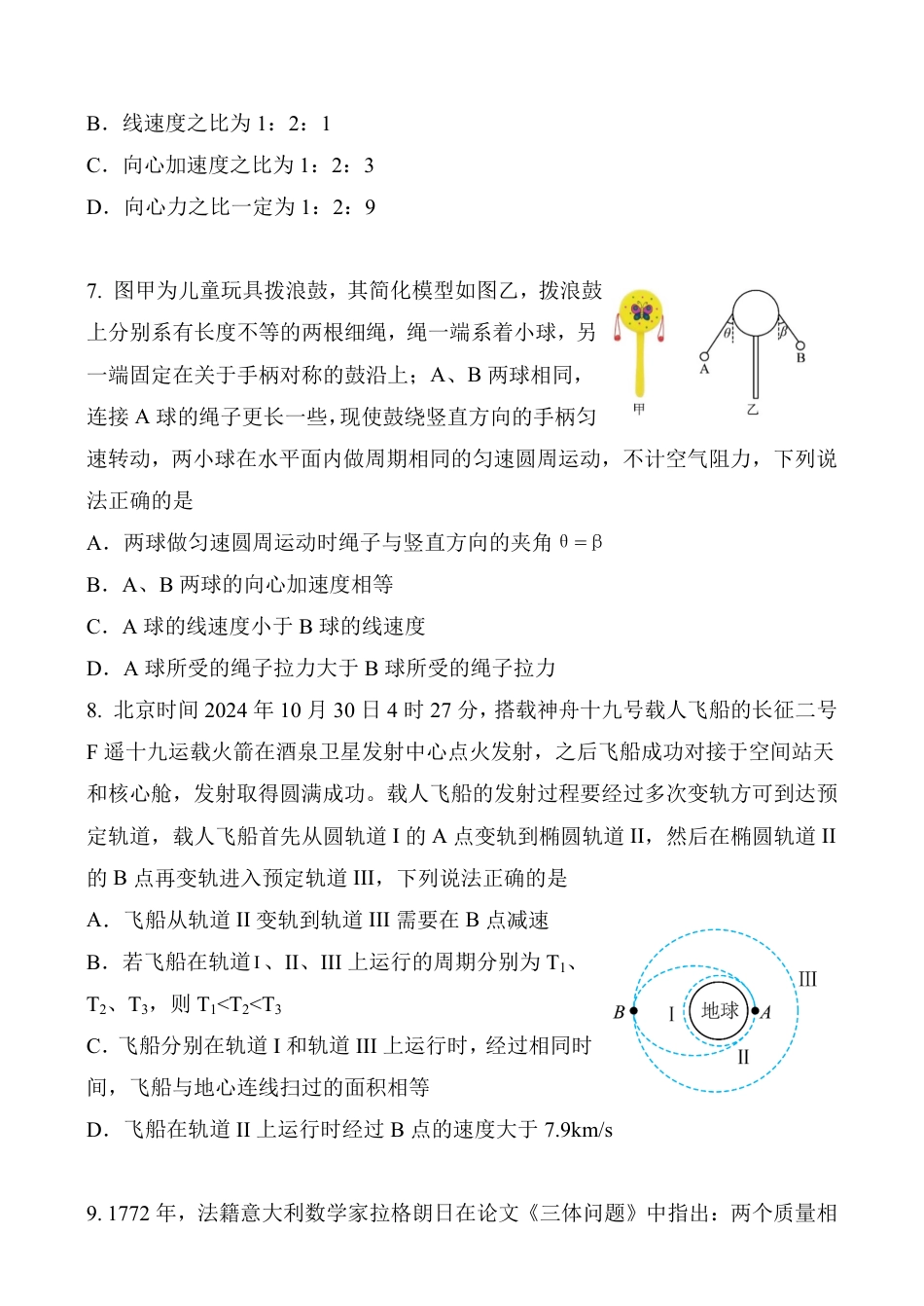 高一物理模拟题   江苏省扬州中学2024-2025学年高一下学期3月月考 物理试题（含答案）.pdf