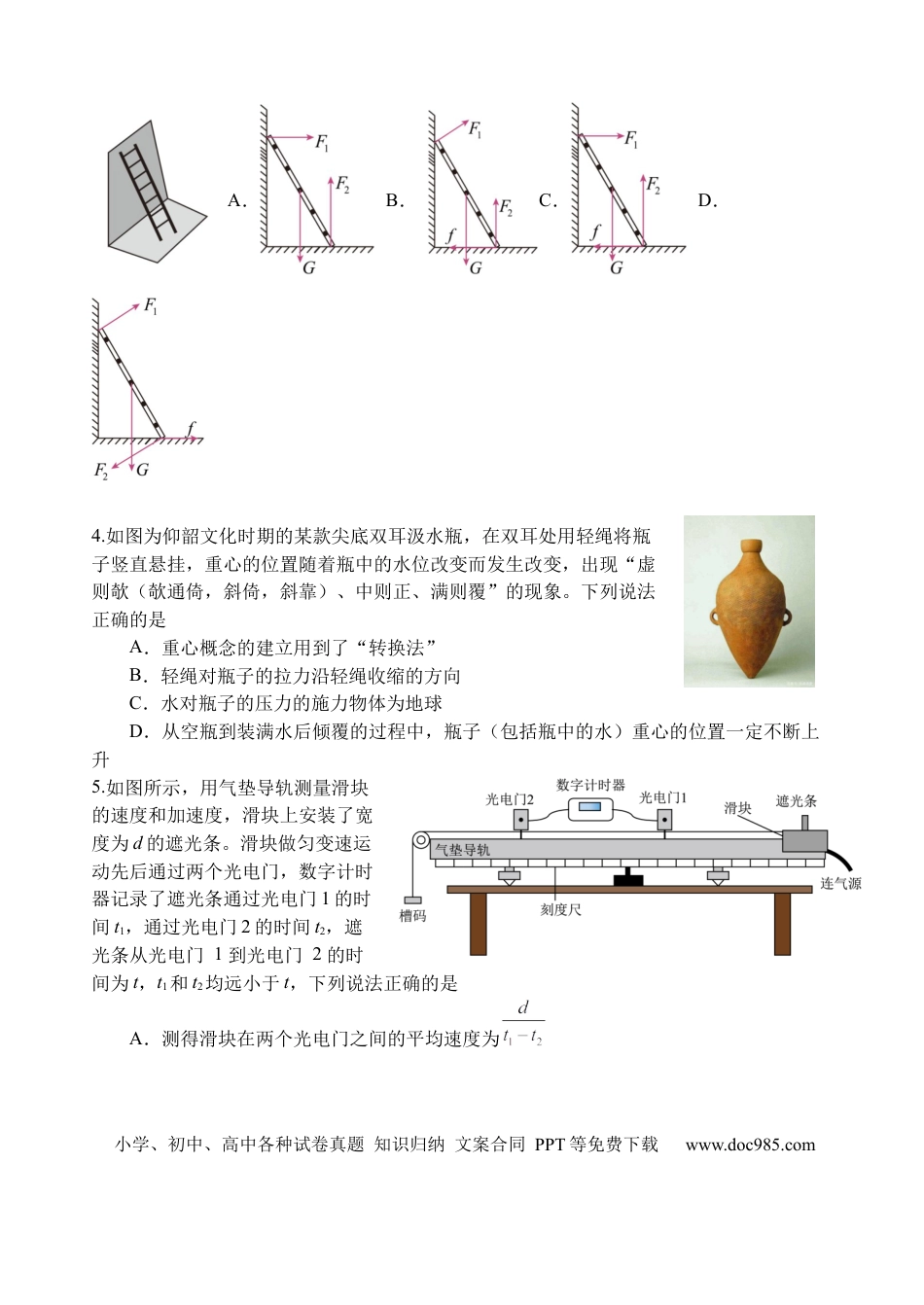 高一物理模拟题   江苏省扬州中学2024-2025学年高一上学期11月期中考试 物理 Word版含答案【KS5U 高考】.docx