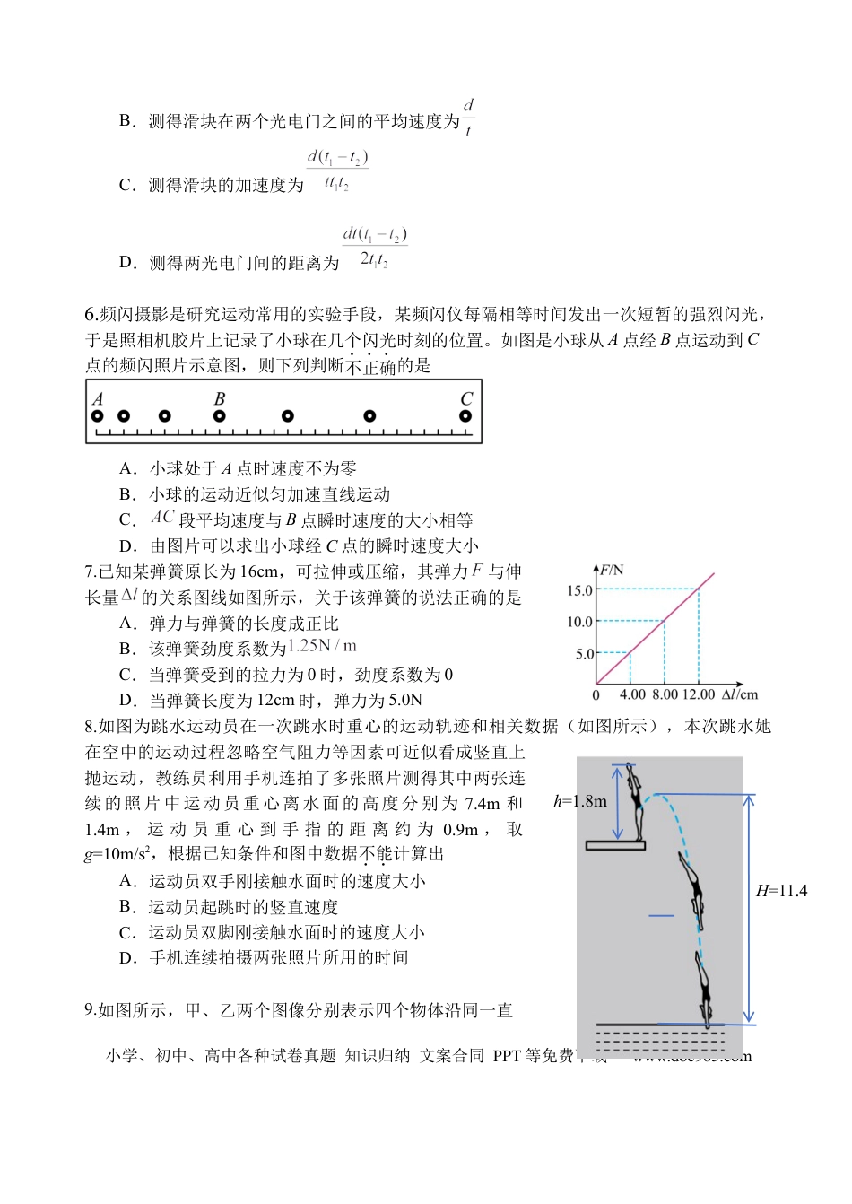高一物理模拟题   江苏省扬州中学2024-2025学年高一上学期11月期中考试 物理 Word版含答案【KS5U 高考】.docx