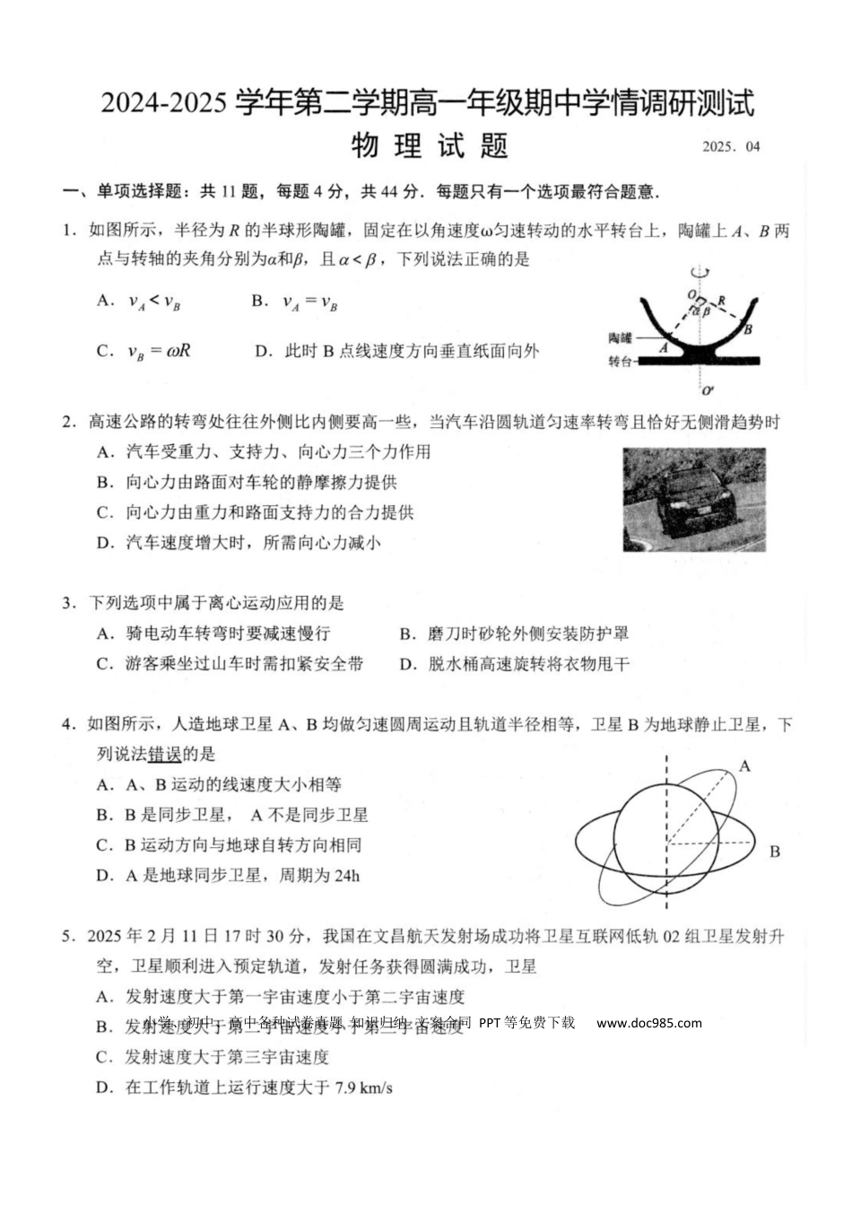 高一物理模拟题   江苏省扬州市高邮市2024-2025学年高一下学期期中学情调研测试物理试卷（扫描版，含答案）.docx