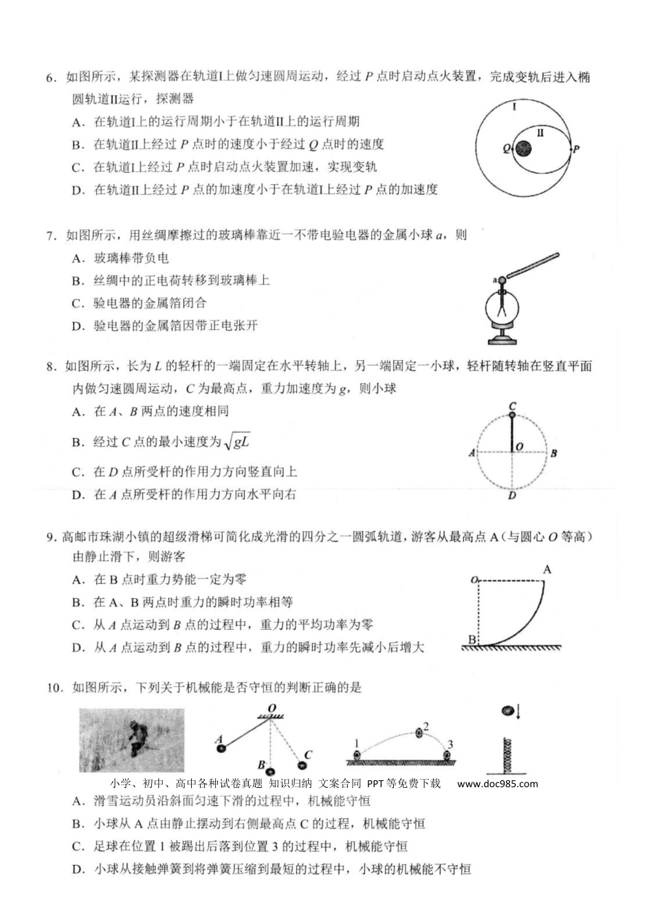高一物理模拟题   江苏省扬州市高邮市2024-2025学年高一下学期期中学情调研测试物理试卷（扫描版，含答案）.docx