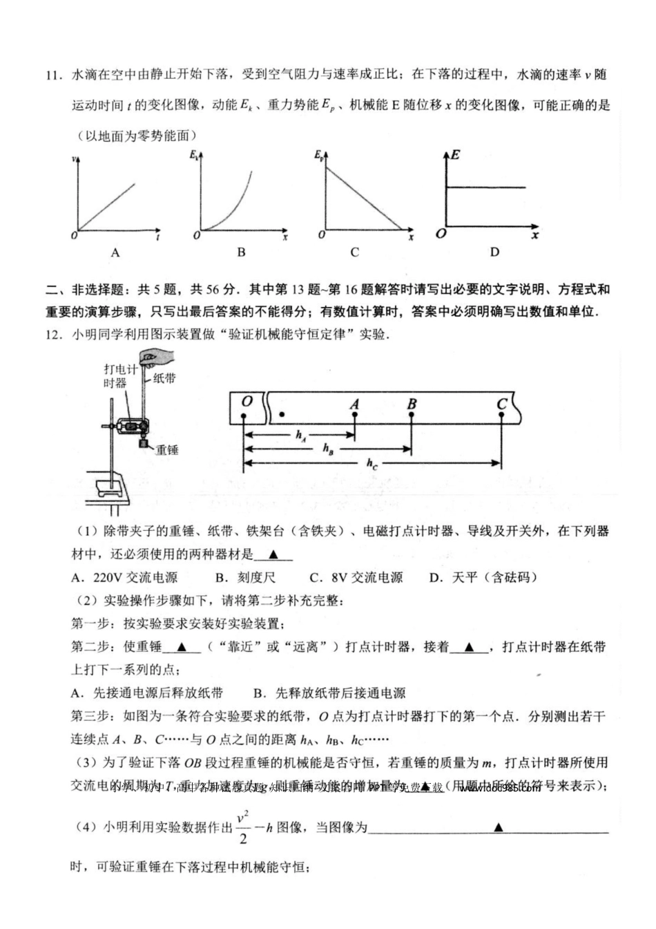 高一物理模拟题   江苏省扬州市高邮市2024-2025学年高一下学期期中学情调研测试物理试卷（扫描版，含答案）.docx